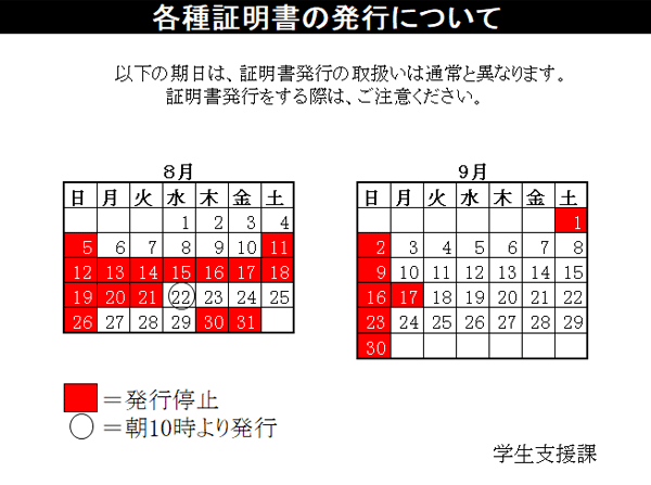 証明書発行機停止期間カレンダー
