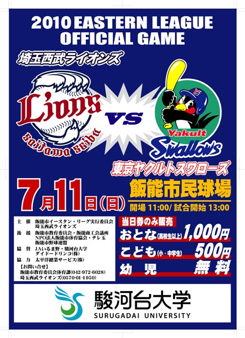 20100711西武ヤクルトポスター.jpg