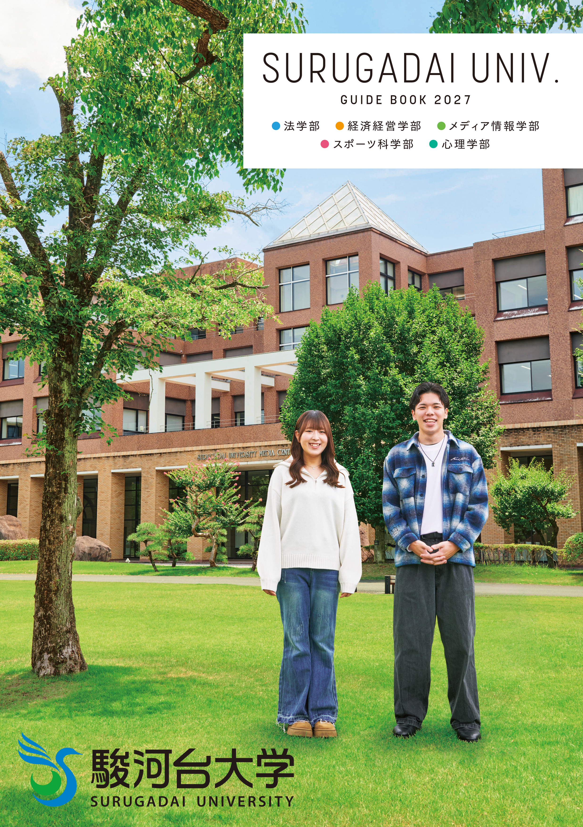 大学案内