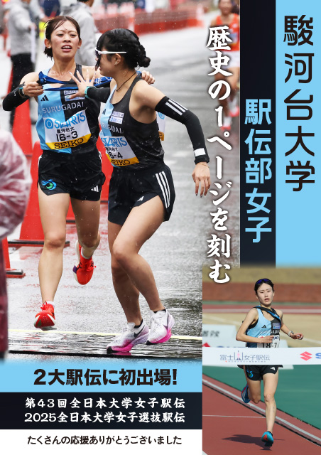 女子駅伝部2大会出場記念フォトブック