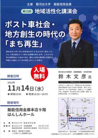 第12回地域活性化講演会2018.jpg
