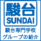 専門学校