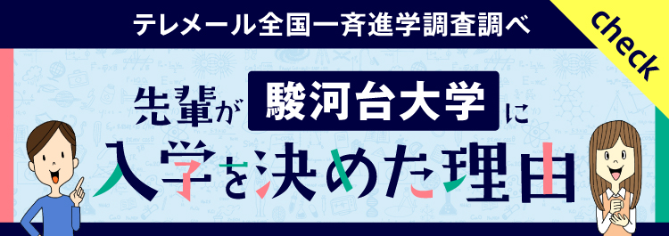 先輩が入学を決めた理由