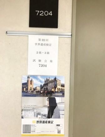 第22回世界遺産検定実施報告01.jpg