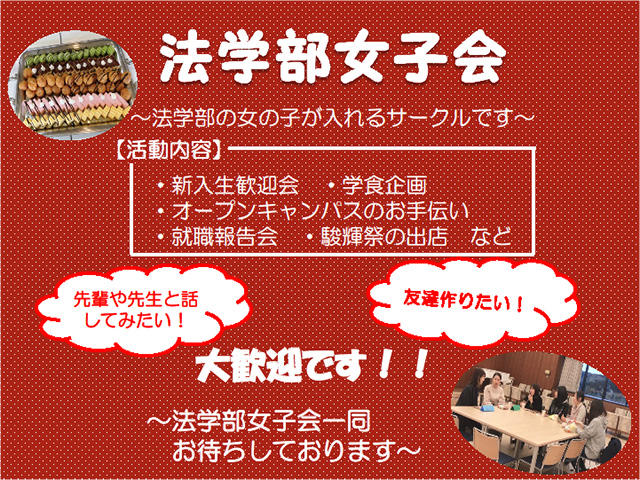 法学部女子会