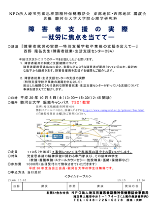 H30.10.6 東部地区・西部地区・駿河台大学　講演プログラム.png