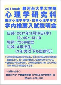 学内者向け大学院入試説明会