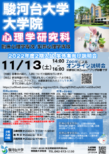 2022年度2期入試 学外者向け説明会 開催ポスター