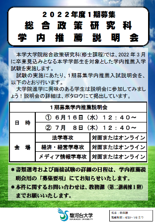 2022年度1期入試「学内進学者向け入試説明会」