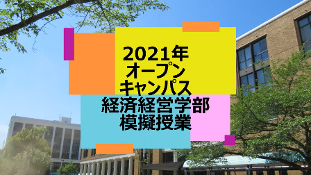 20210522keizaikeiei04.png