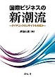 高垣行男　『地域企業における知識創造』　創成社　2017年1月