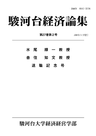 20180417経済経営学部経済論集03.png