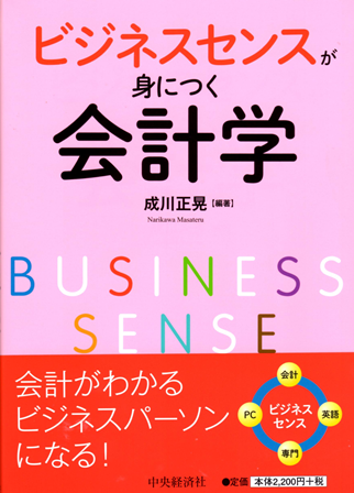 20181130ビジネスセンスが身につく会計学01.png