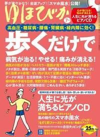 ゆほびか 2021年 7月号