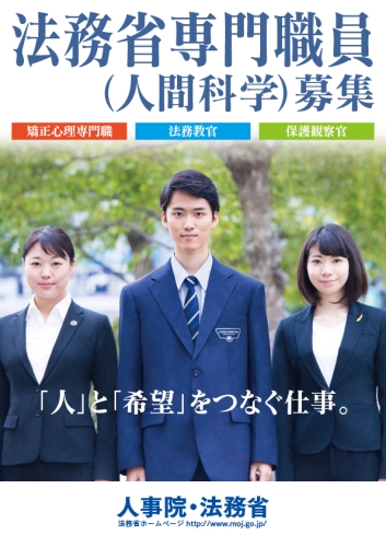 公務員試験法務教官・保護観察官〈法務省専門職員〈人間科学〉〉問題と対策 ヨドバシ.com - 公務員試験 法務教官(法務省専門職員(人間科学