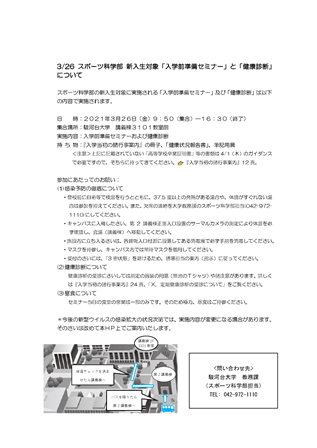 20210317sportsseminar.png