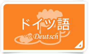 言語紹介 | 駿河台大学 グローバル教育センター 言語紹介 | 駿河台大学 グローバル教育センター