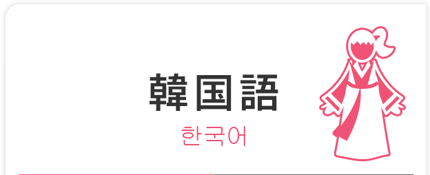 語 韓国 似 てる