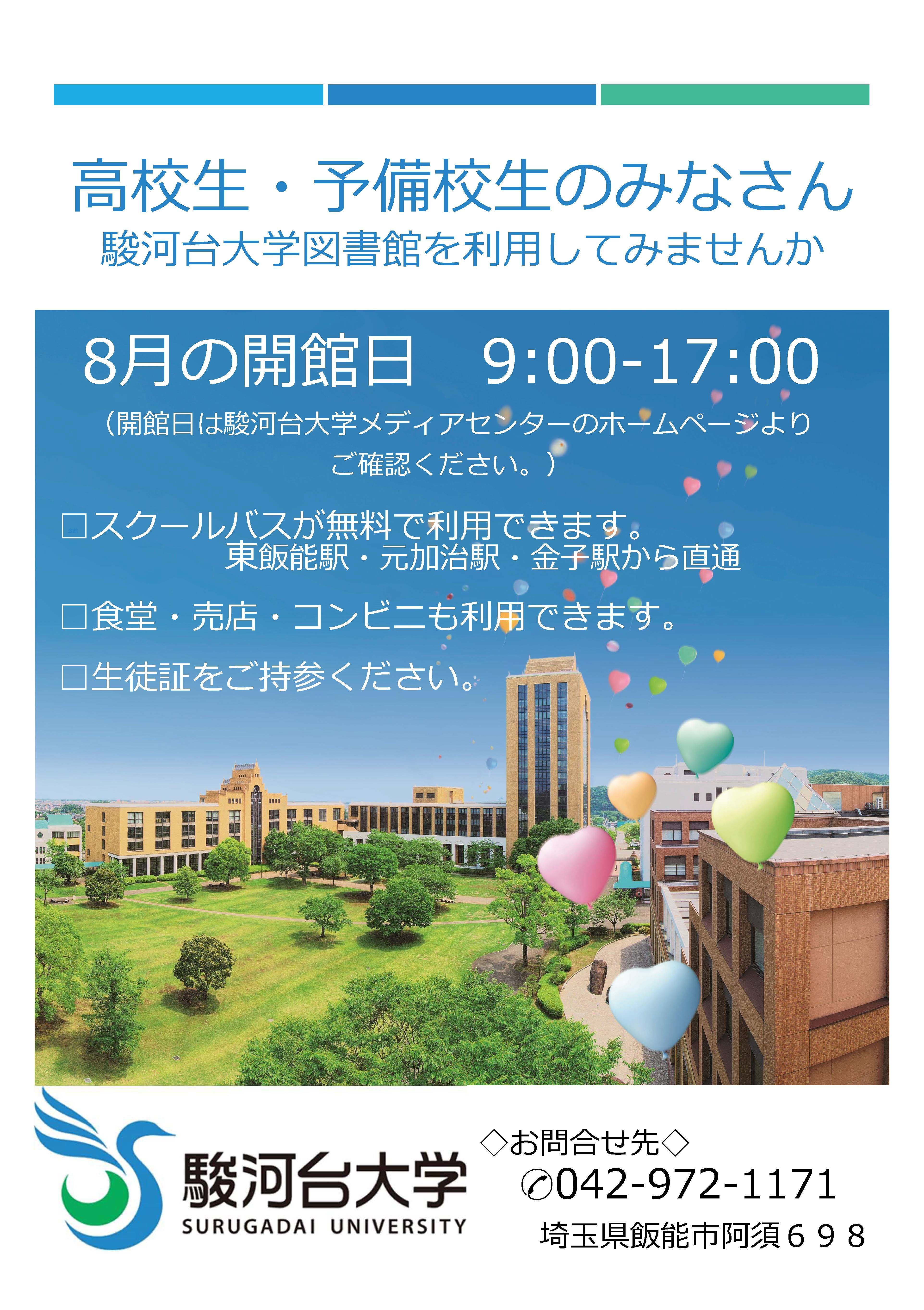 高校・予備校生向け_ポスター(A4).jpg