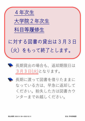 2019卒業予定者の3月以降の貸出について.jpg