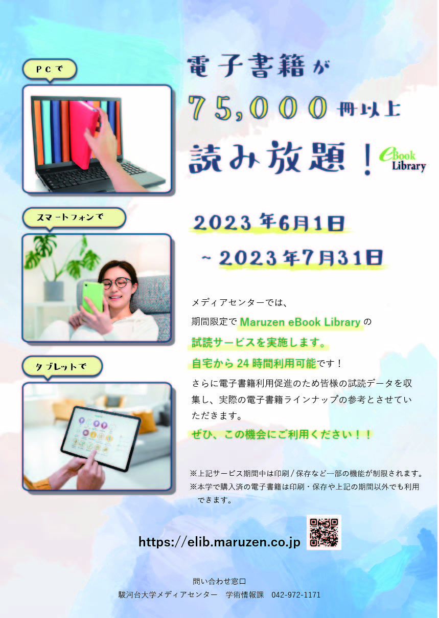 2023電子書籍試読サービスポスター（縦）.jpg