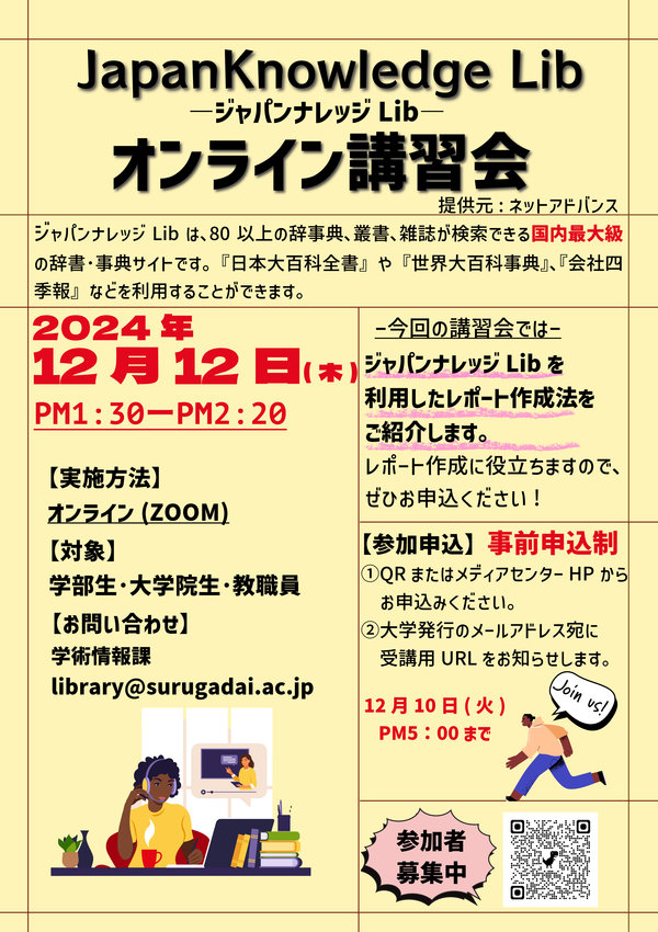 JapanKnoledgeポスター.jpeg