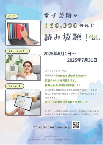 20252024電子書籍試読サービスポスター（縦）.jpg