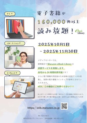 電子書籍試読サービスポスター（10-11月）.jpg