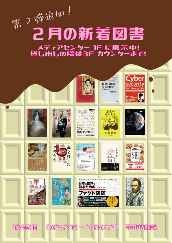 2020年2月ポスター（1階に展示中）第二弾.jpg