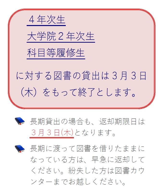 2021卒業予定者の3月以降の貸出について.jpg