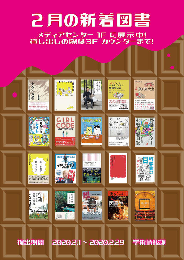 2020年2月ポスター（1階に展示中）.jpg