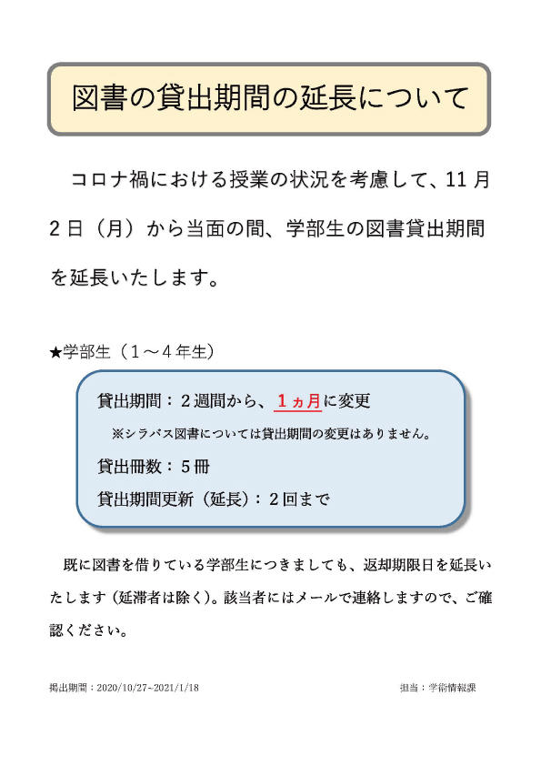 貸出期間の延長について.jpg