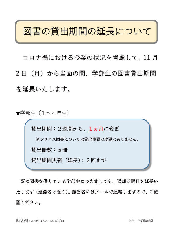 貸出期間の延長について.jpg