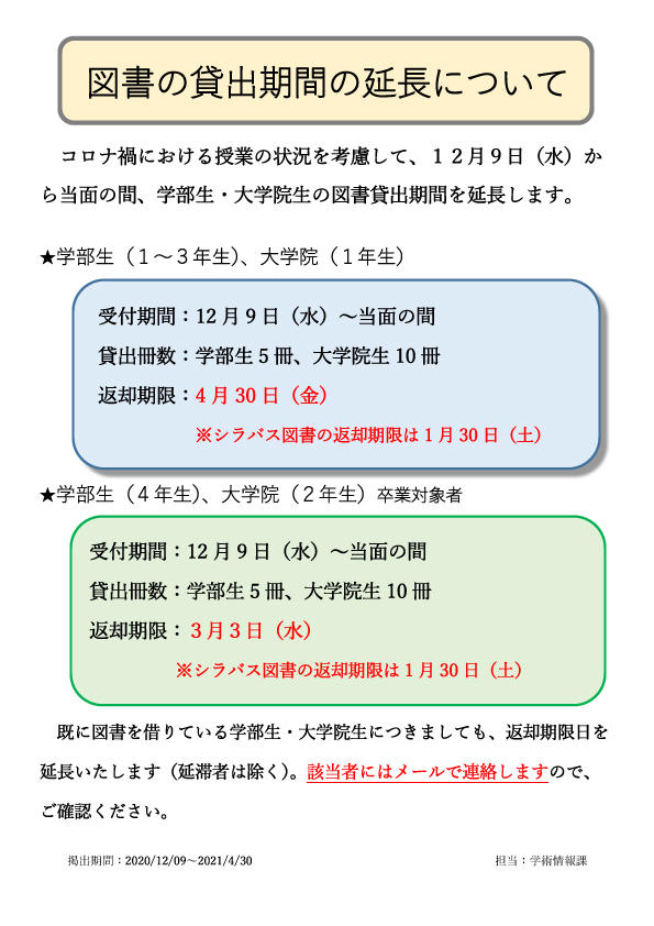 コロナ禍貸出期間延長掲示20201209.jpg