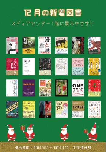 2018年12月の新着図書.jpg