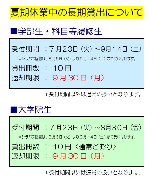 長期貸出掲示＿夏期2024.jpg
