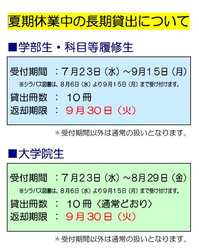 長期貸出掲示＿夏期2025.jpg