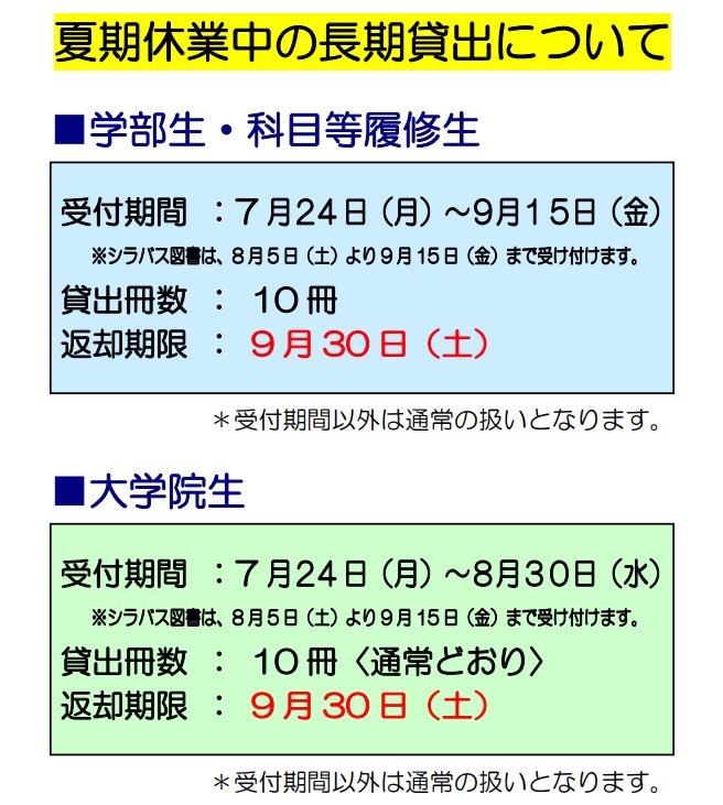 長期貸出掲示＿夏期2023.jpg