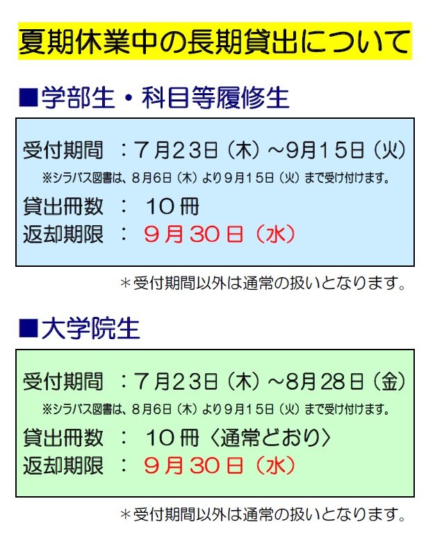 長期貸出掲示＿夏期2026.jpg