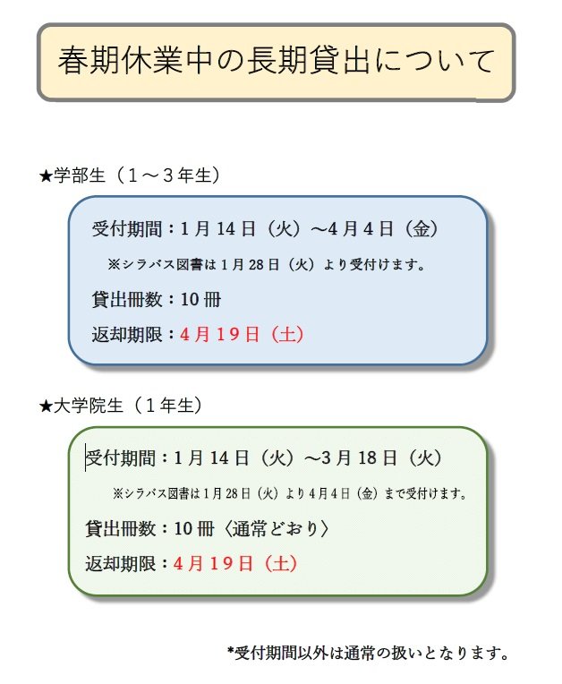 長期貸出掲示＿春期2025.jpg