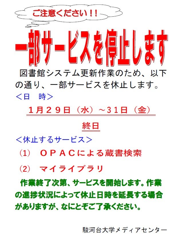 一部サービスの休止について20250107.jpg