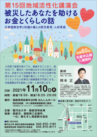 第15回地域活性化講演会のご案内