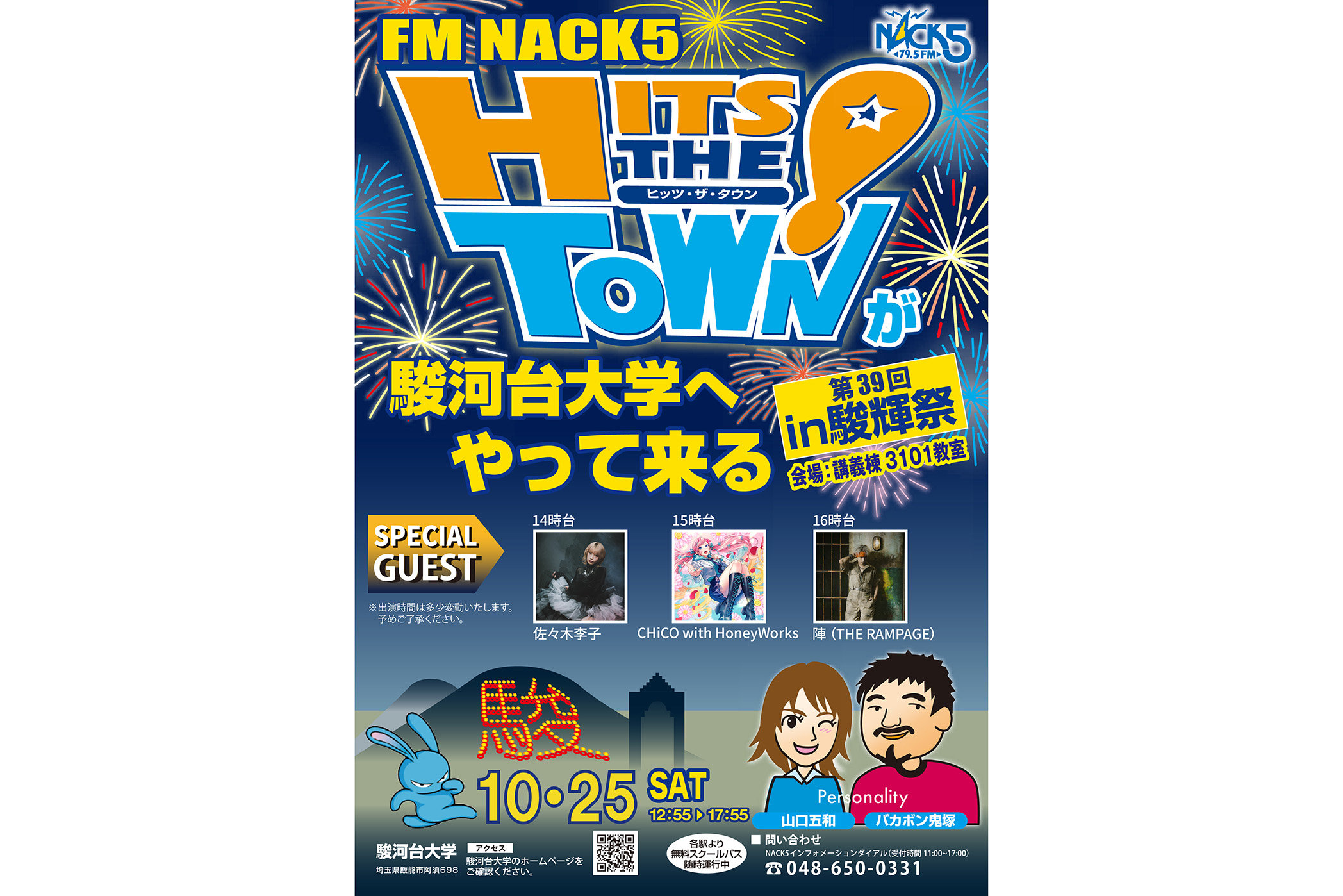 【新品】駿台学園　２０２４年　駿台×慶應義塾　文化祭コラボＴ ３ＸＬ 第39回駿輝祭（2025年度 学園祭）開催のお知らせ【10/10追記