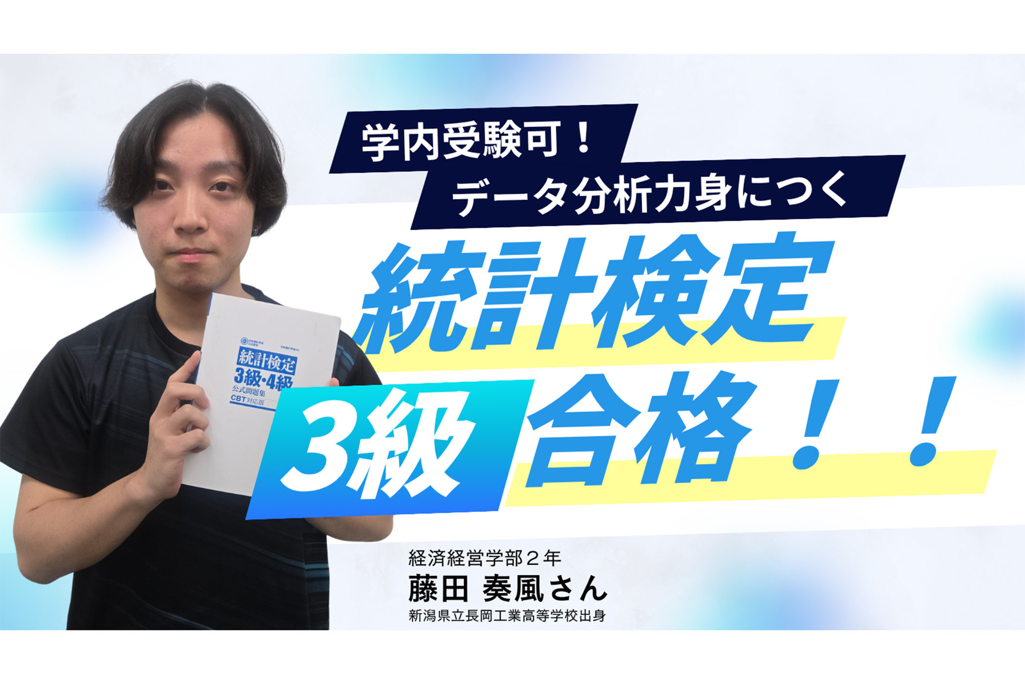 東大理科駿台2024 2021 2019 2016 2013年版河合2020年版 統計検定合格者の声（1）～3級合格者インタビュー～-NEWS｜駿河台大学