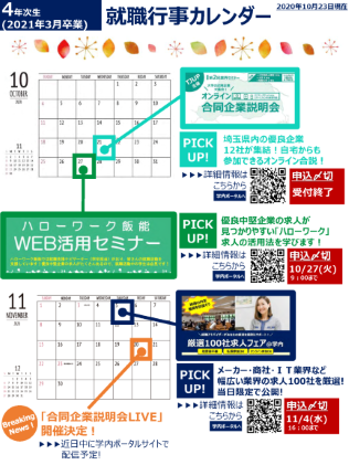 event_calendar_4_2020aki01_s.png