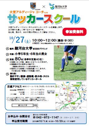 20181027サッカースクール.jpg