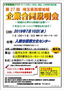 20190710godo_setsumeikai02.jpg