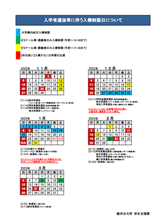 入構制限日(11月_3月)