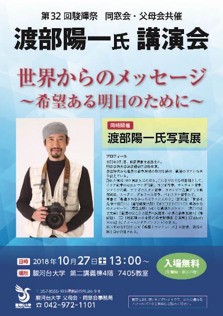 駿輝祭 公開講演会のご案内 駿河台大学