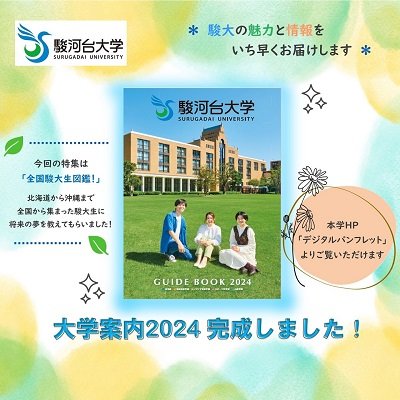 20230421_大学案内完成.jpg